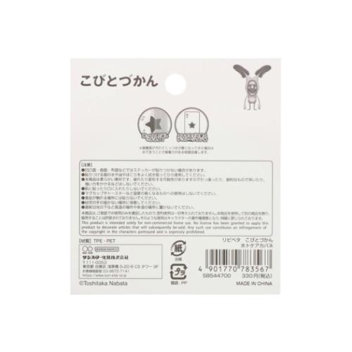 こびとづかん キャラクター ステッカー リピペタ ホトケアカバネ