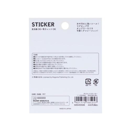 ダイカットシール 11ぴきのねこ ダイカットステッカー おなかぽんぽん