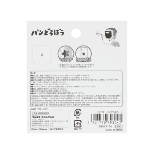 リピペタ パンどろぼう ステッカー サンスター文具 H