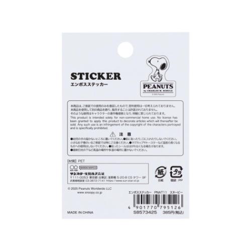 スヌーピー グッズ ダイカットシール ピーナッツ キャラクター エンボスステッカー