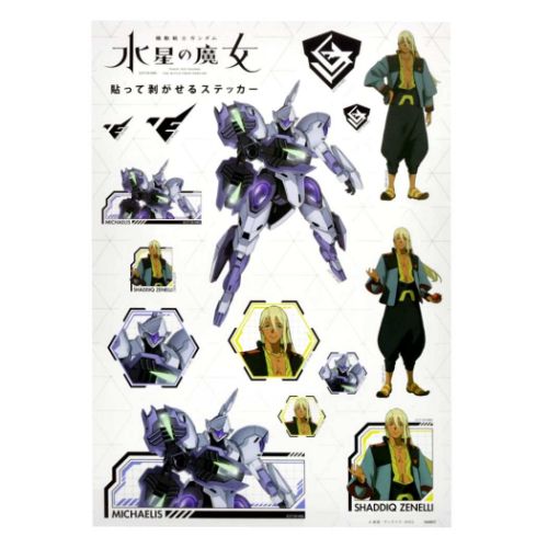 サンスター文具 機動戦士ガンダム 水星の魔女 グッズ ビッグシール