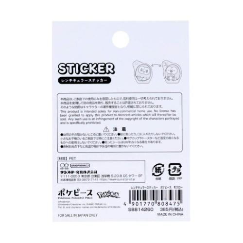 ポケットモンスター ポケモン キャラクター ビッグシール レンチキュラーステッカー ポケピース モクロー