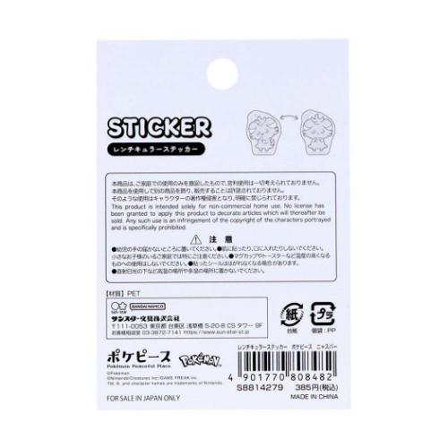 ポケットモンスター ポケモン キャラクター ビッグシール