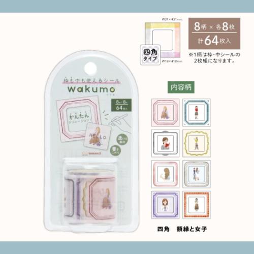 サンスター文具 ロールステッカー wakumo ワクモ ロールシール 四角