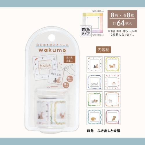 サンスター文具 ロールステッカー wakumo ワクモ ロールシール 四角