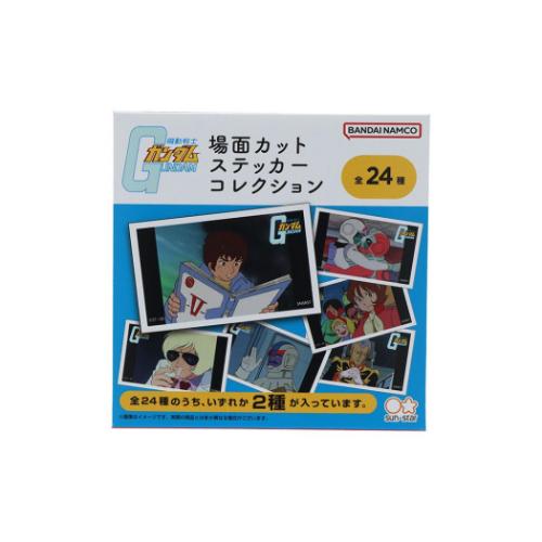 ステッカー 場面カットステッカーコレクション 全24種のうちいずれか2