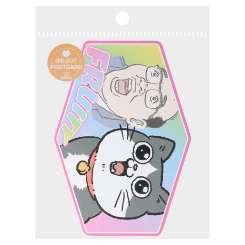 ダイカットポストカード ポストカード ねこに転生したおじさん FRUITY サンスター文具 メッセージカード 手紙