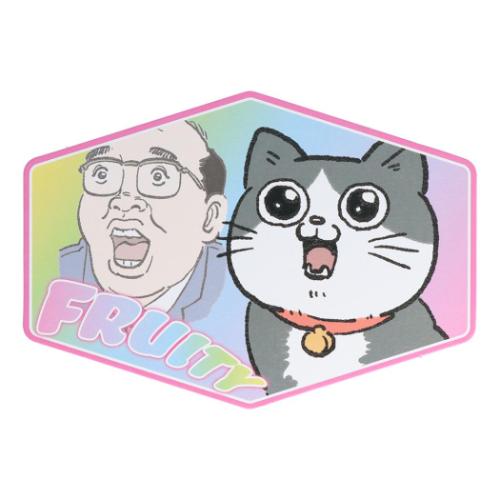 ダイカットポストカード ポストカード ねこに転生したおじさん FRUITY サンスター文具 メッセージカード 手紙