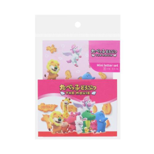 ミニレターセット 手渡し手紙セット ギンビス たべっ子どうぶつ THE MOVIE ピンク サンスター文具 おもしろ文具 ミニ便箋＆ミニ封筒