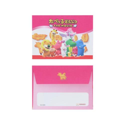 ミニレターセット 手渡し手紙セット ギンビス たべっ子どうぶつ THE MOVIE ピンク サンスター文具 おもしろ文具 ミニ便箋＆ミニ封筒