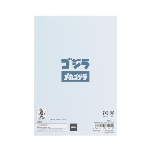 コレクション雑貨 切り絵カード JAPANESE ART ゴジラ メカゴジラ サンスター文具 アート雑貨