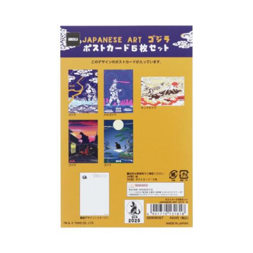 コレクション雑貨 ポストカード5枚セット JAPANESE ART ゴジラ B サンスター文具