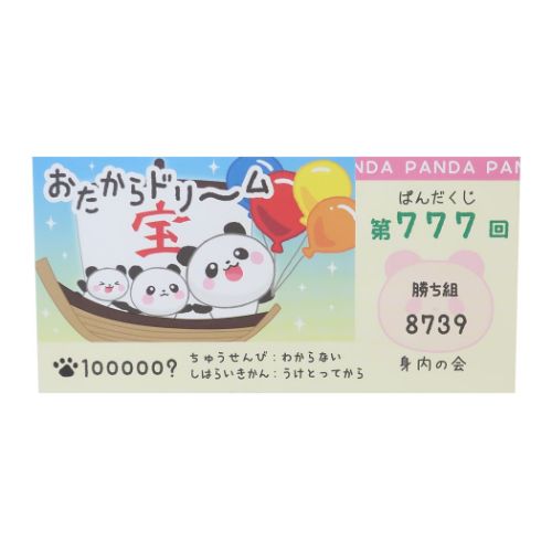 ぽち袋 お年玉ポチ袋長札3サイズ枚Cセット 宝くじ パンダ ステッド