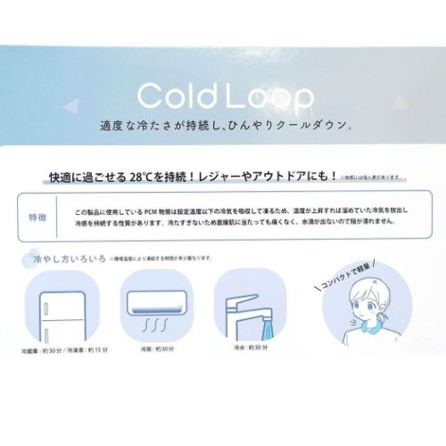 コールドループ 夏用クールネック cold loop クリームソーダ Sサイズ サンタン