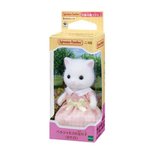 マスコット ニー105 ペルシャネコの女の子 ホワイト シルバニアファミリー Sylvanian Families コレクション雑貨