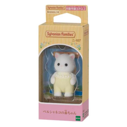 マスコット ニー107 ペルシャネコの赤ちゃん シルバニアファミリー Sylvanian Families