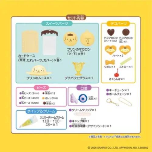 ポムポムプリン W-171 しぼってハッピー スイーツセット おもちゃ