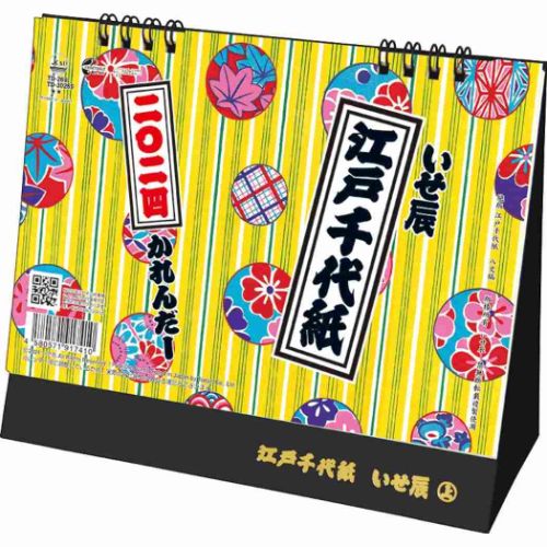 2024 Calendar 卓上L 江戸千代紙 いせ辰 カレンダー2024年 スケジュール 和風 デザイン