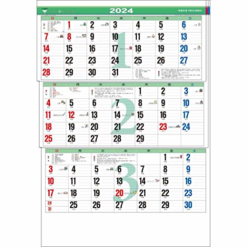 2024 Calendar カラー3ヶ月メモ ジャンボ 壁掛けカレンダー2024年 上