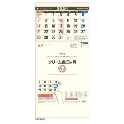 壁掛けカレンダー2024年 クリーム色3ヶ月 日付マーカー付 2024 Calendar トーダン 上から順タイプ