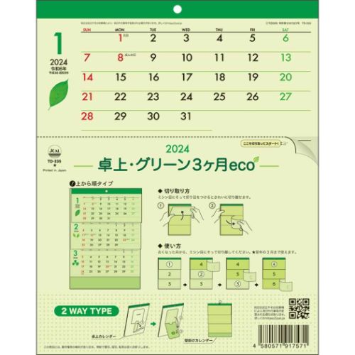 2024 Calendar 卓上 グリーン3ヶ月eco-上から順タイプ- カレンダー2024年 スケジュール トーダン