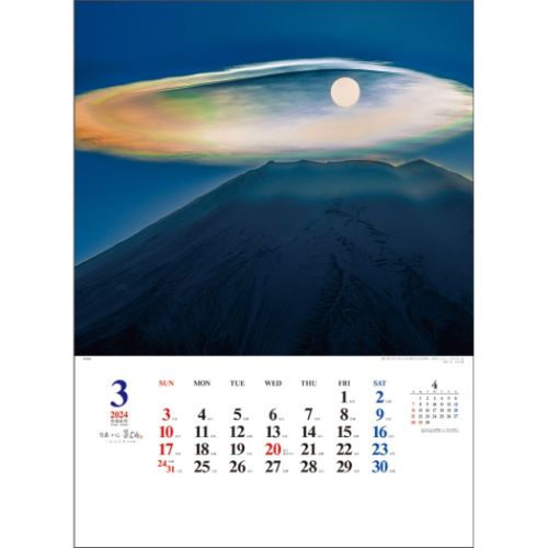 2024 Calendar A2日本の心 富士山 壁掛けカレンダー2024年 大山行男作品集 トーダン｜cinemacollection｜03