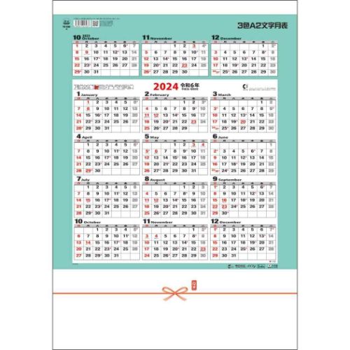 2024 Calendar 3色A2文字月表 壁掛けカレンダー2024年 スケジュール