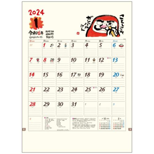 2024 Calendar ほのぼの 壁掛けカレンダー2024年 山中秀書 国内作家 和風