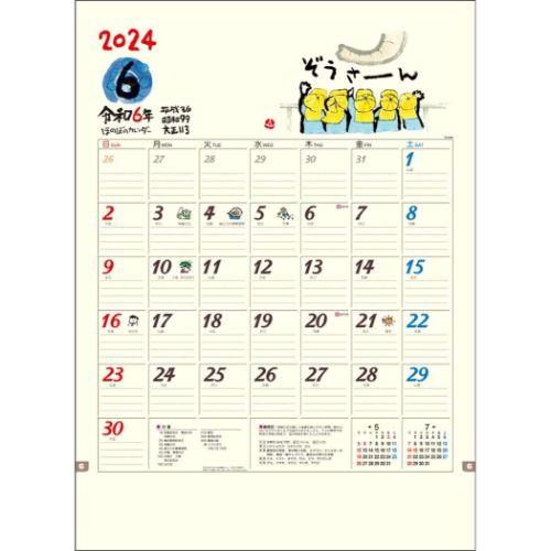 2024 Calendar ほのぼの 壁掛けカレンダー2024年 山中秀書 国内作家 和風｜cinemacollection｜06