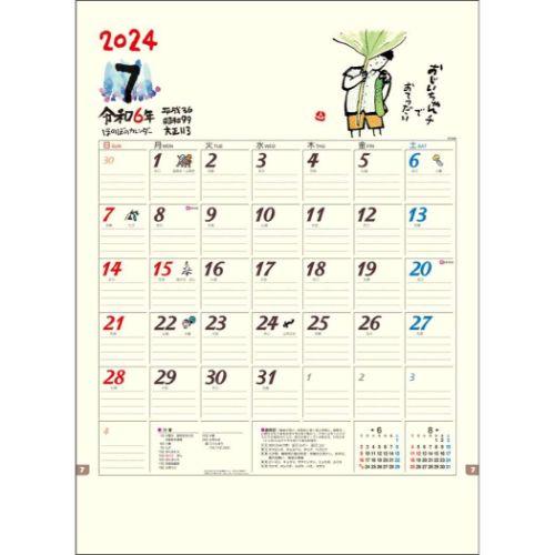 2024 Calendar ほのぼの 壁掛けカレンダー2024年 山中秀書 国内作家 和風｜cinemacollection｜07