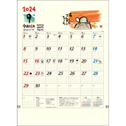 2024 Calendar ほのぼの 壁掛けカレンダー2024年 山中秀書 国内作家 和風｜cinemacollection｜09