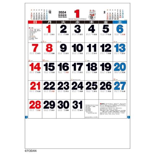 壁掛けカレンダー2024年 3色八切文字月表 2024 Calendar トーダン スケジュール