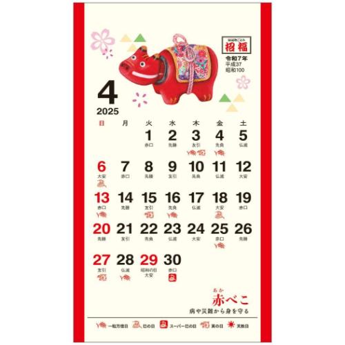 2025 Calendar 卓上 招福 ポケットカレンダー メモ付き カレンダー2025年 スケジュール トーダン 縁起物