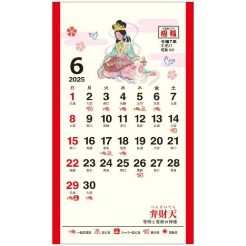 2025 Calendar 卓上 招福 ポケットカレンダー メモ付き カレンダー2025年 スケジュール トーダン 縁起物