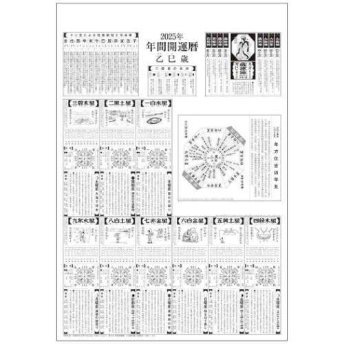 2025 Calendar 壁掛けカレンダー2025年 開運ジャンボ 年間開運暦