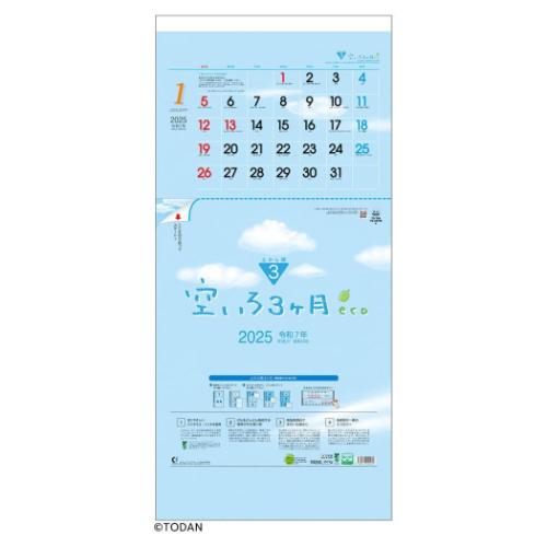 2025 Calendar 壁掛けカレンダー2025年 空いろ3ヶ月eco 上から順タイプ トーダン