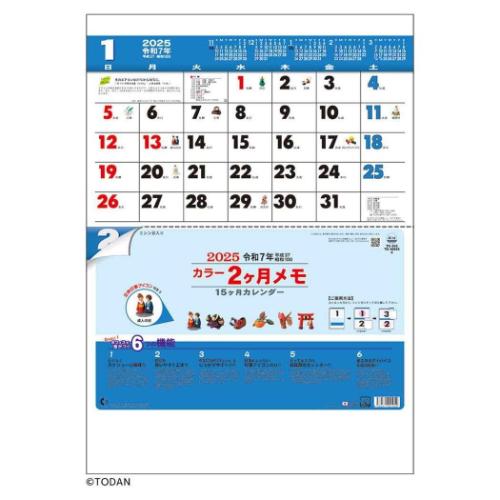 2025 Calendar 壁掛けカレンダー2025年 カラー2ヶ月メモ 15ヶ月 スケジュール トーダン シンプル オフィス