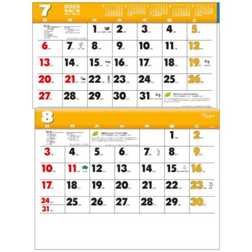 2025 Calendar 壁掛けカレンダー2025年 カラー2ヶ月メモ 15ヶ月 スケジュール トーダン シンプル オフィス