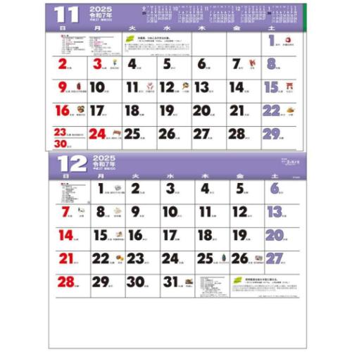 2025 Calendar 壁掛けカレンダー2025年 カラー2ヶ月メモ 15ヶ月 スケジュール トーダン シンプル オフィス