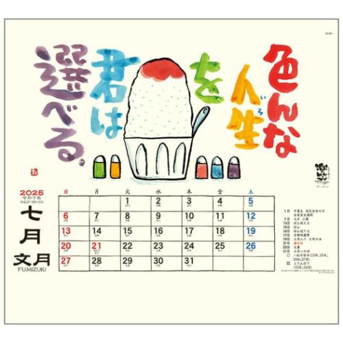 2025 Calendar 楽笑 笑顔になれる書画ごよみ 壁掛けカレンダー2025年 スケジュール トーダン 国内作家 和風