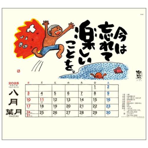 2025 Calendar 楽笑 笑顔になれる書画ごよみ 壁掛けカレンダー2025年 スケジュール トーダン 国内作家 和風