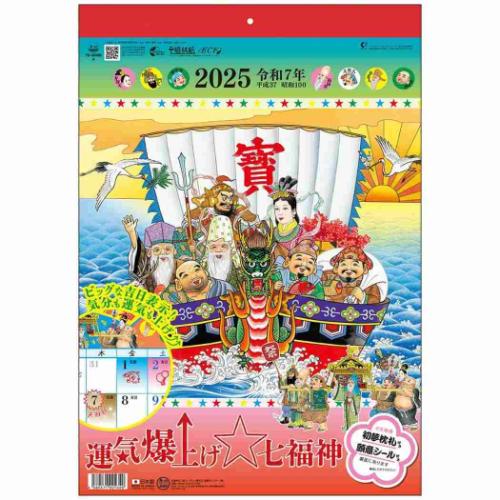 2025 Calendar 壁掛けカレンダー2025年 運気爆上げ 七福神 8切 トーダン