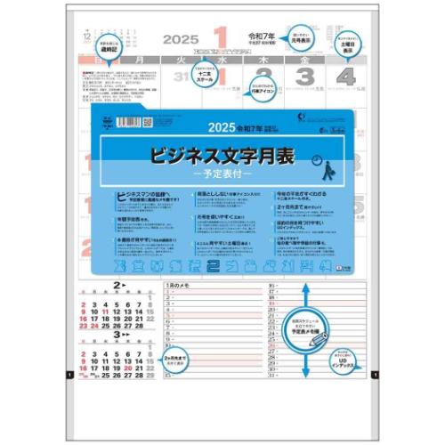 壁掛けカレンダー2025年 ビジネス文字月表 予定表付 2025 Calendar トーダン スケジュール 令和7年暦