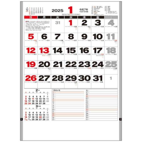 壁掛けカレンダー2025年 ビジネス文字月表 予定表付 2025 Calendar トーダン スケジュール 令和7年暦