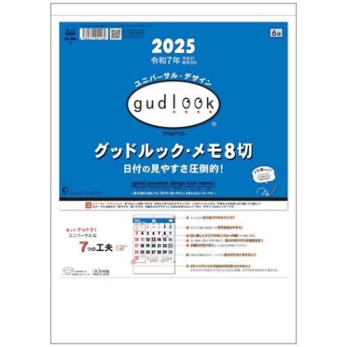 2025 Calendar 壁掛けカレンダー2025年 グッドルック メモ8切 スケジュール トーダン シンプル オフィス