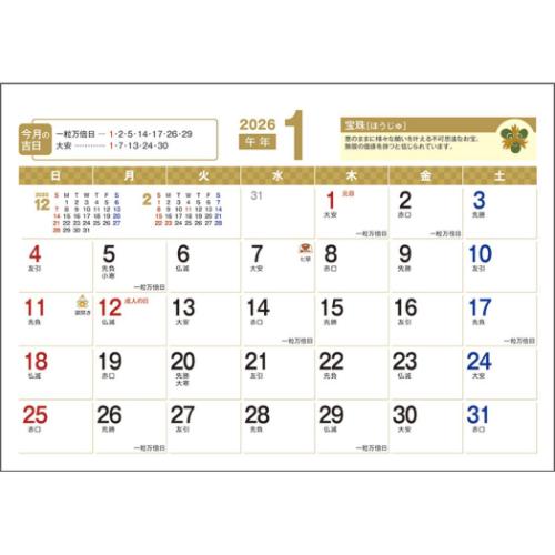2026 Calendar 卓上スタンド 吉祥 福まねき カレンダー2026年