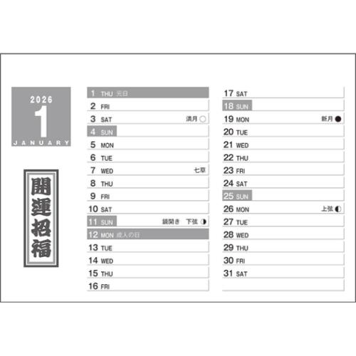 2026 Calendar 卓上スタンド 吉祥 福まねき カレンダー2026年