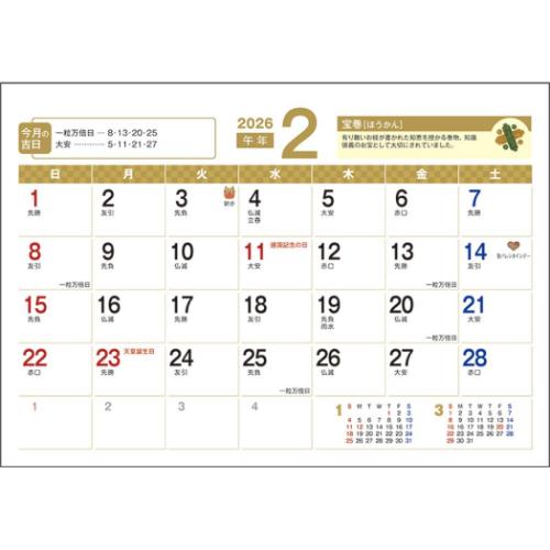 2026 Calendar 卓上スタンド 吉祥 福まねき カレンダー2026年