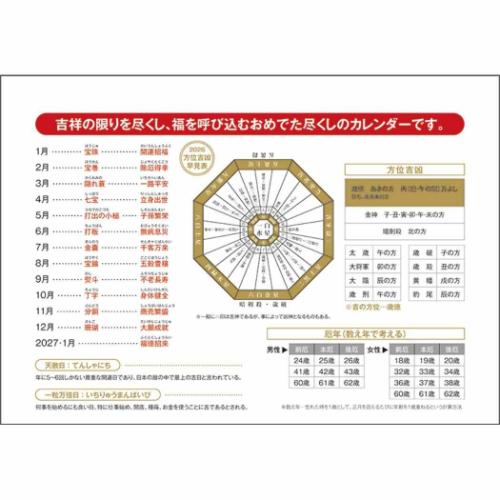 2026 Calendar 卓上スタンド 吉祥 福まねき カレンダー2026年