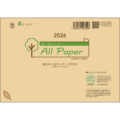 2026 Calendar 卓上オールペーパー クラフト カレンダー2026年 スケジュール トーダン